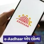 e aadhar