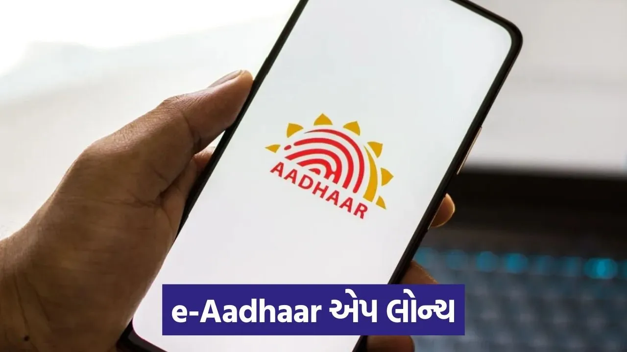 e aadhar.jpg