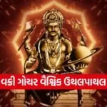 shani gochar 2309