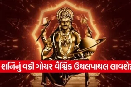 shani gochar 2309
