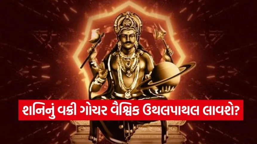 shani gochar 2309