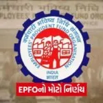 EPFO