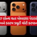 Gujarat iphone