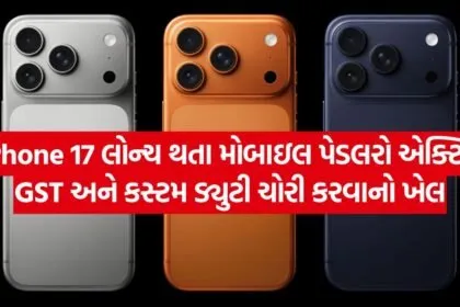Gujarat iphone