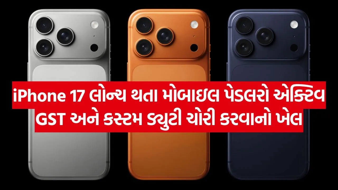 Gujarat iphone.jpg