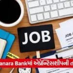 Canara Bank Recruitment