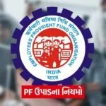 epfo 5