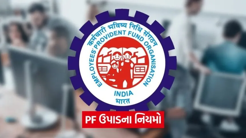 epfo 5