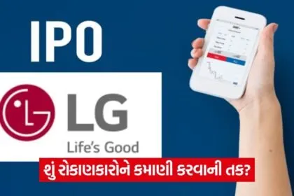 lg ipo