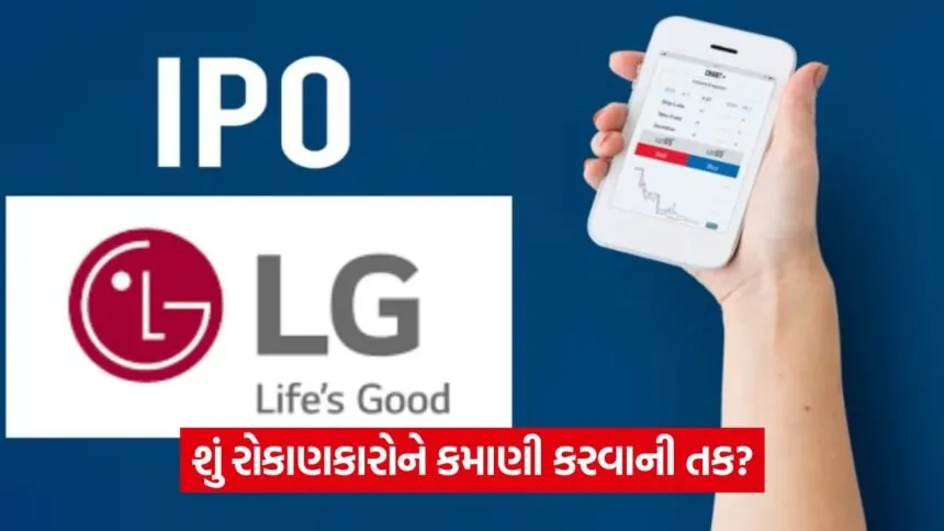 lg ipo