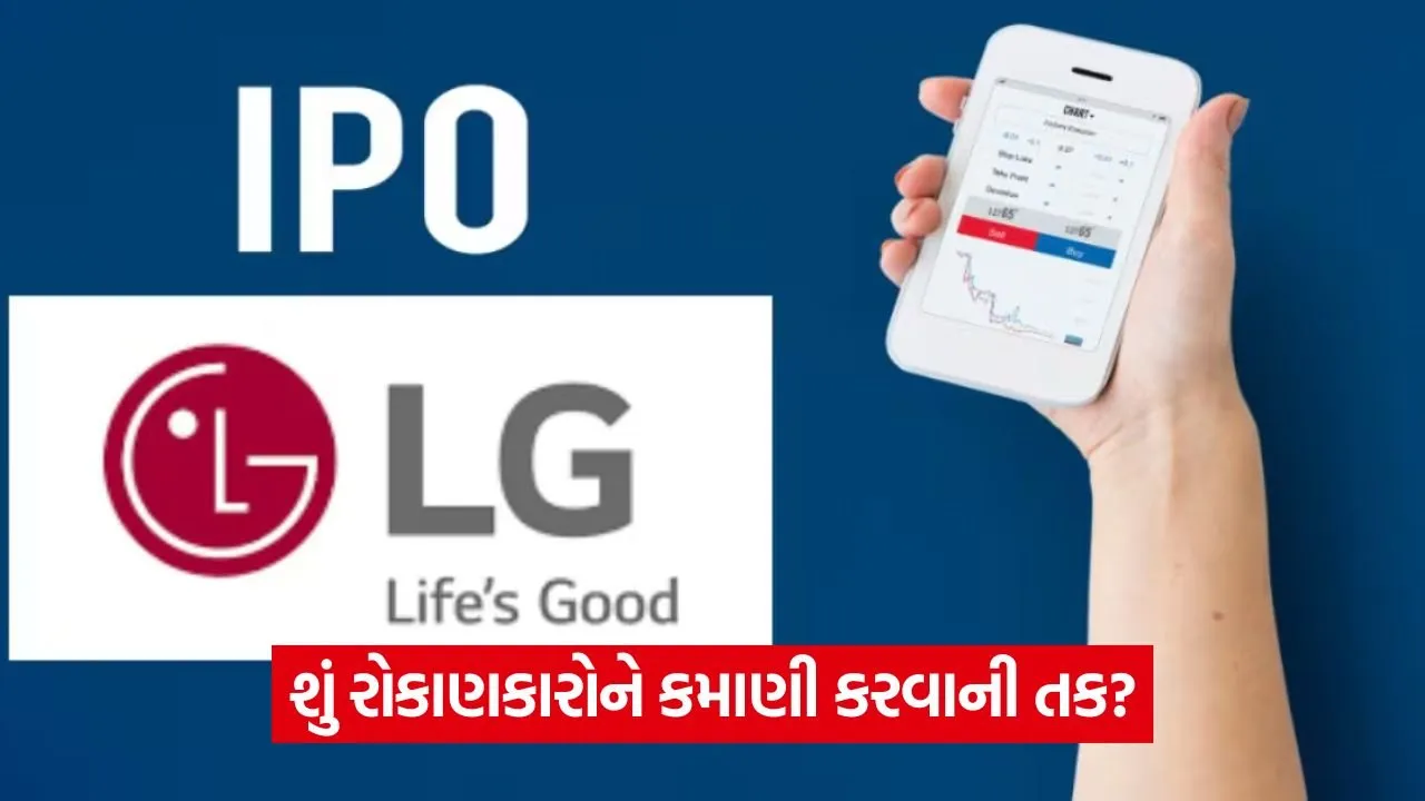 lg ipo.jpg