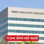 tcs