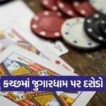 kutch 2509