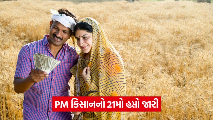 pm kisan 54