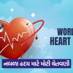 world heart day 54