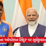 suryakumar and pm modi