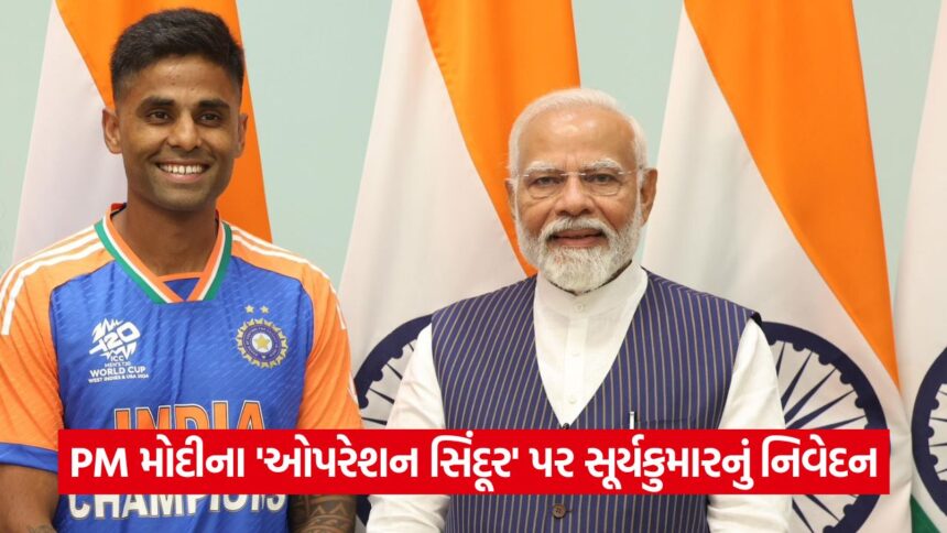 suryakumar and pm modi