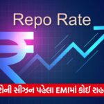 repo rate