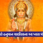chalisa