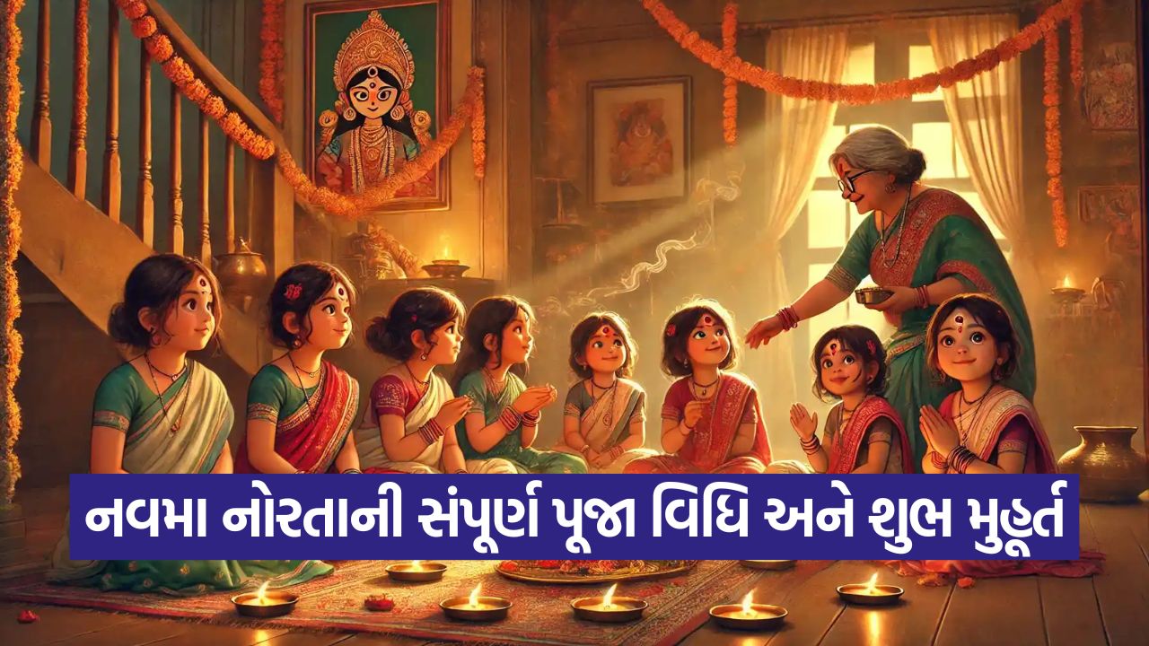 મહા નવમી ૧ ઑક્ટોબર: હવન, કન્યા પૂજન અને પૂજાનું શુભ મુહૂર્ત! જાણો સિદ્ધિદાત્રી માતાને પ્રસન્ન કરવાની સરળ રીત 61 nortu