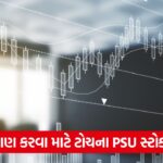 psu stocks 43