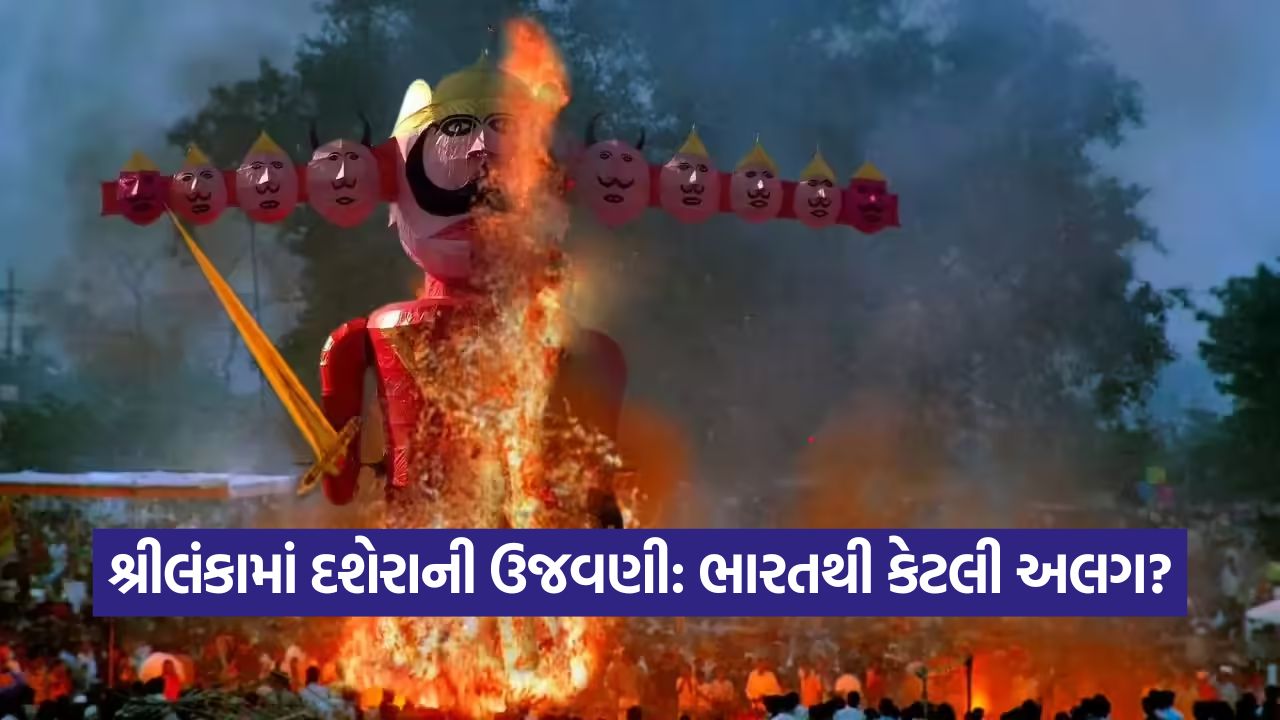 શ્રીલંકાના હિંદુઓ રાવણને દુષ્ટ નહીં પણ વિદ્વાન રાજા કેમ માને છે? 53 ravan brun