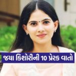 Jaya Kishori 0210