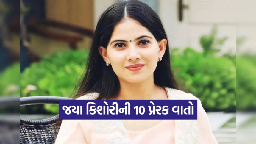 Jaya Kishori 0210