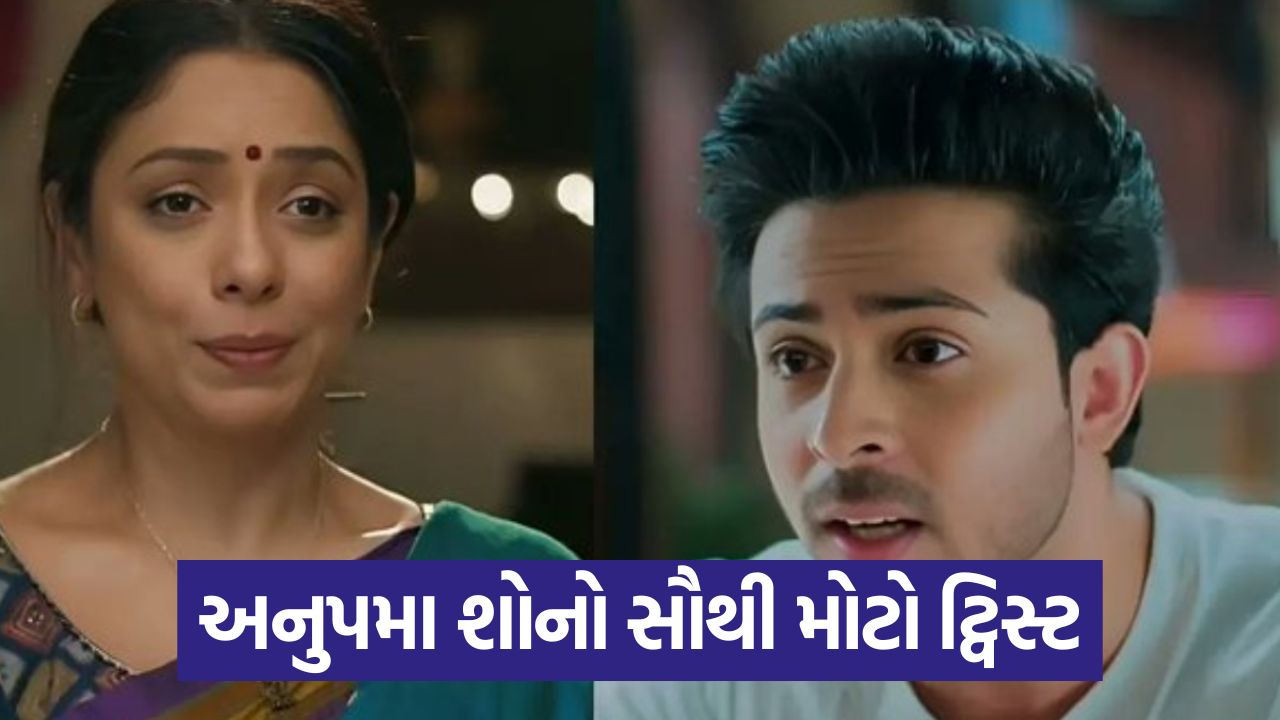 અનુપમા શોમાં મહા ટ્વિસ્ટ: અનુજ નહીં, આ વ્યક્તિને કારણે ગયો હતો સમરનો જીવ 13 anumpa