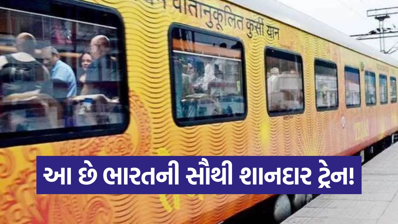 Video: ટ્રેનની મુસાફરી કે ફાઈવ-સ્ટાર હોટેલ? તેજસ રાજધાનીના પર્સનલ AC ...