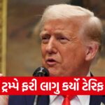 tariff