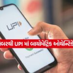 UPI rule