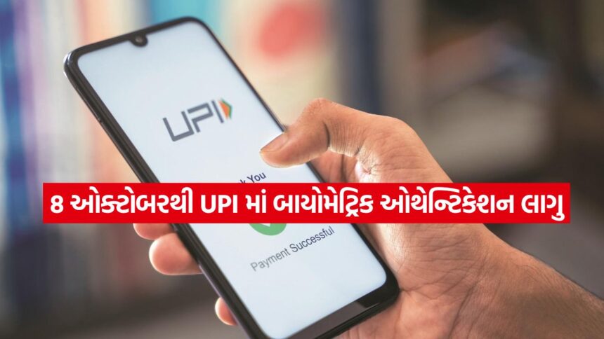 UPI rule