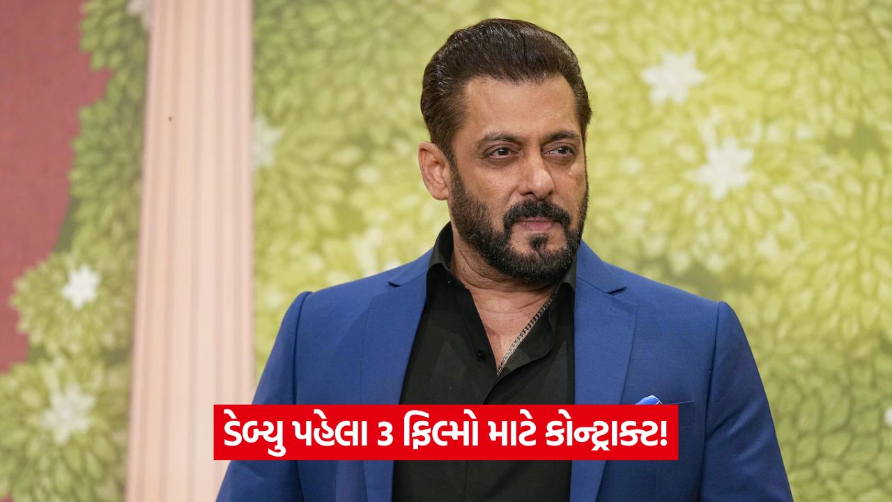 સલમાન ખાનની પહેલી ફિલ્મ: તેને ઓડિશન આપ્યા વિના કામ મળ્યું 55 salman khan