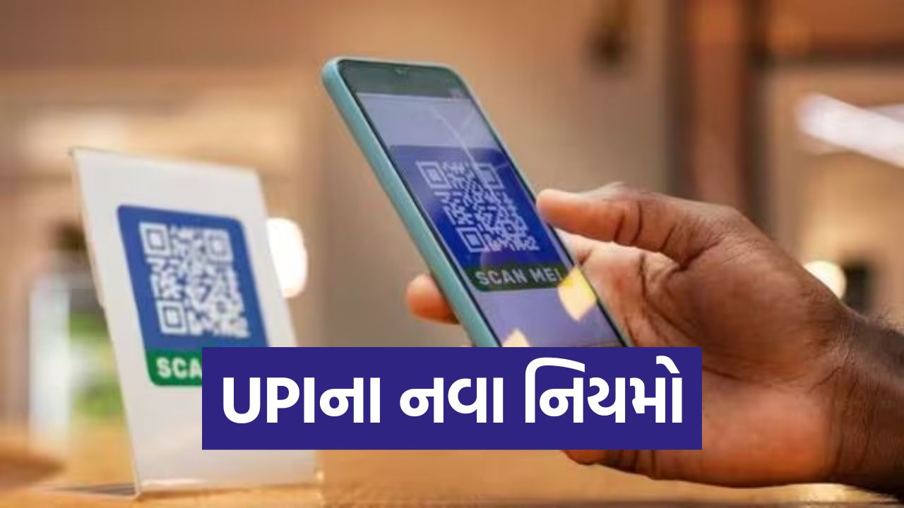 ATM કાર્ડની જેમ UPI પણ થશે પિન-લેસ: જાણો આ મોટા ફેરફાર પાછળનું કારણ અને નિયમો 43 UPI1