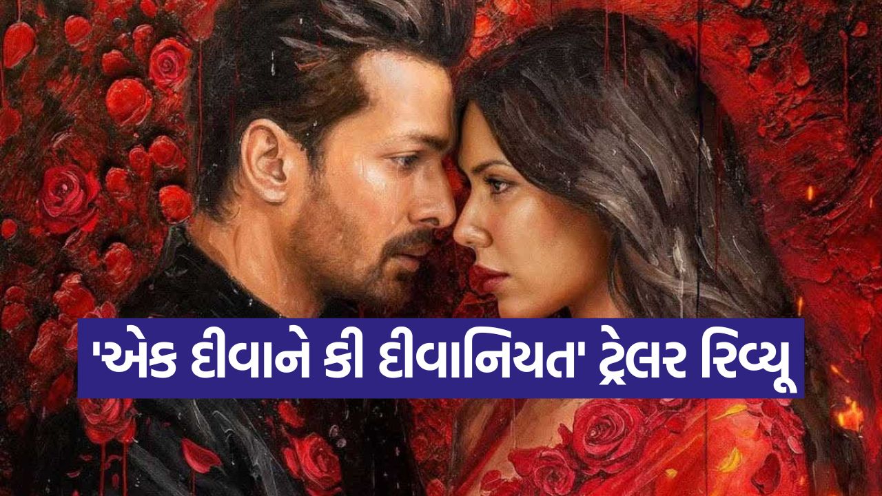 હર્ષવર્ધન રાણે અને સોનમ બાજવાની રોમેન્ટિક ડ્રામા 'એક દીવાને કી દીવાનિયત'નું ટ્રેલર થયું રિલીઝ 43 movie