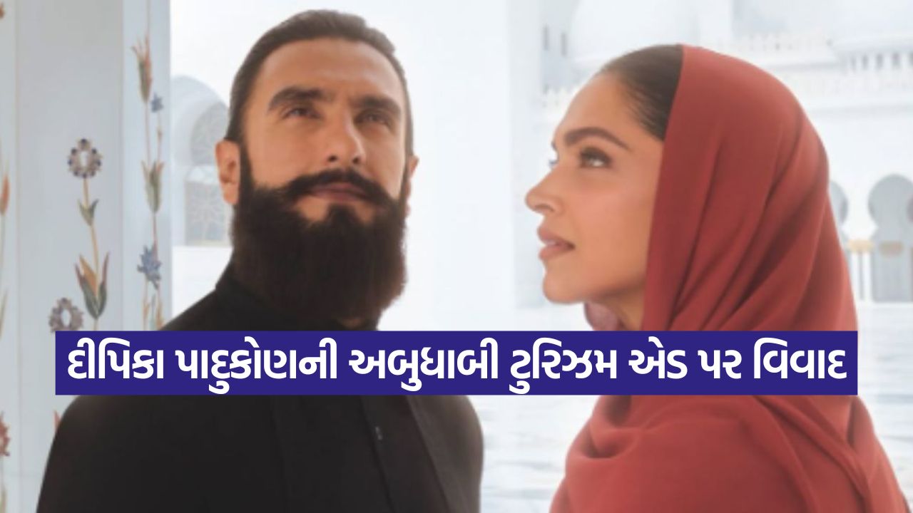 સંસ્કૃતિ કે માર્કેટિંગ? દીપિકા પાદુકોણના હિજાબવાળી એડ પર શા માટે ઉઠ્યા સવાલો 19 deepika