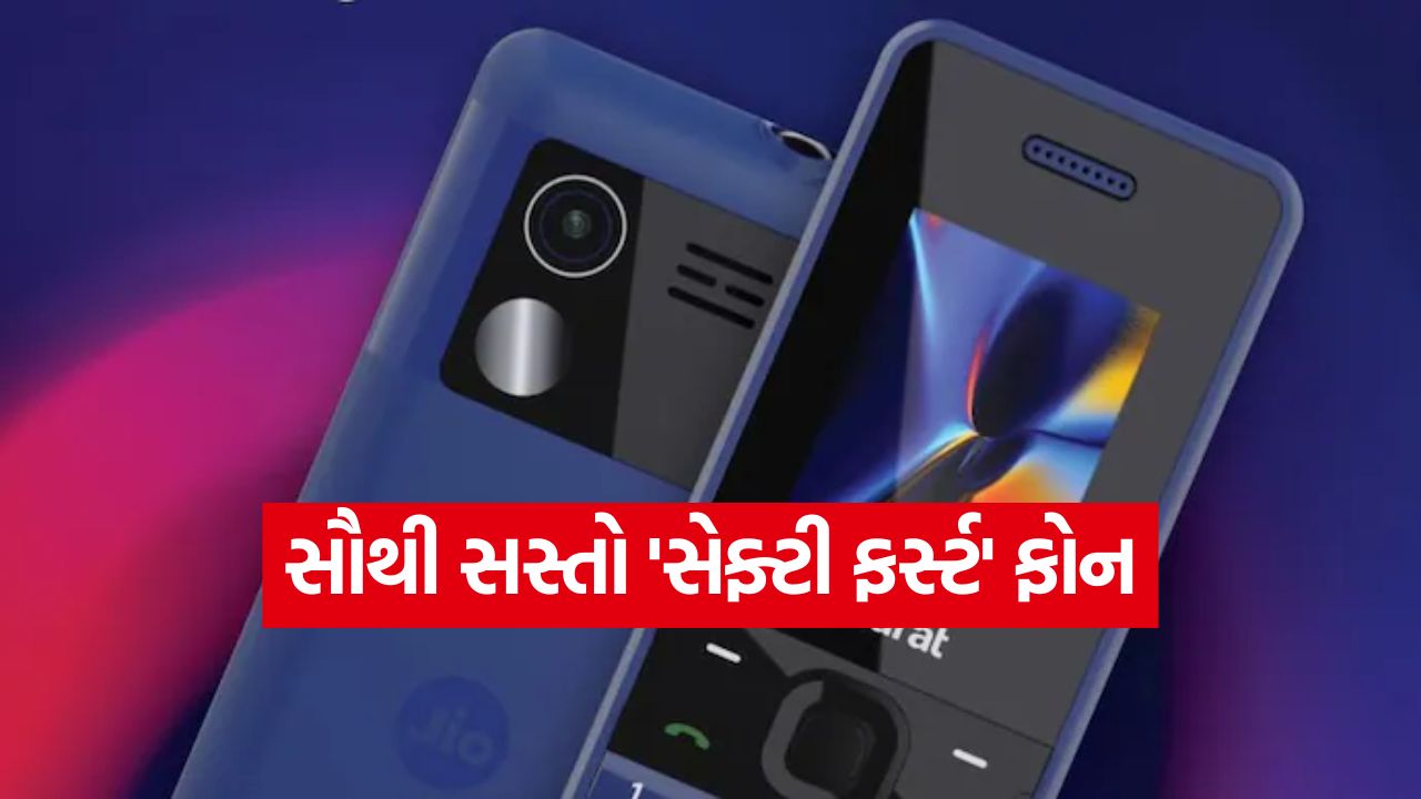 માત્ર ₹૭૯૯! Jio એ લોન્ચ કર્યો ભારતનો પહેલો 'સેફ્ટી ફર્સ્ટ' મોબાઇલ, જાણો ખાસ ફીચર્સ 21 phone1