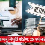retire 543
