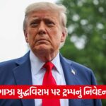 trump gaza