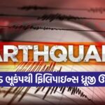 earthquake