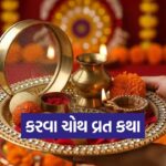 katha
