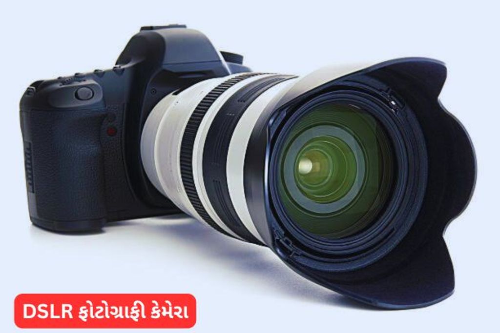 DSLR ફોટોગ્રાફી કેમેર