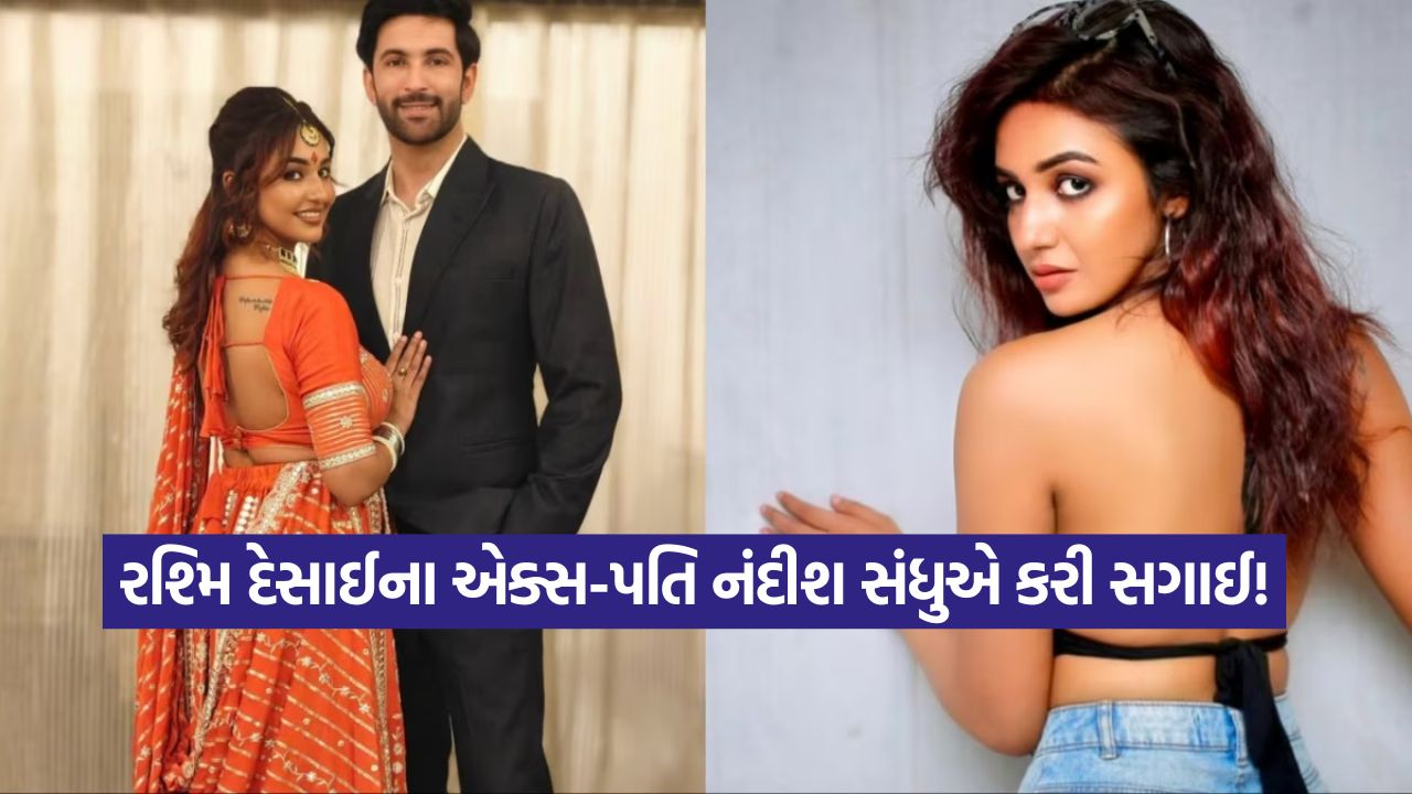 રશ્મિ દેસાઈના ભૂતપૂર્વ પતિએ કરી સગાઈ,જાણો કોણ છે તેની લાઈફ પાર્ટનર 45 sandhu1