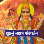 shukra 1110