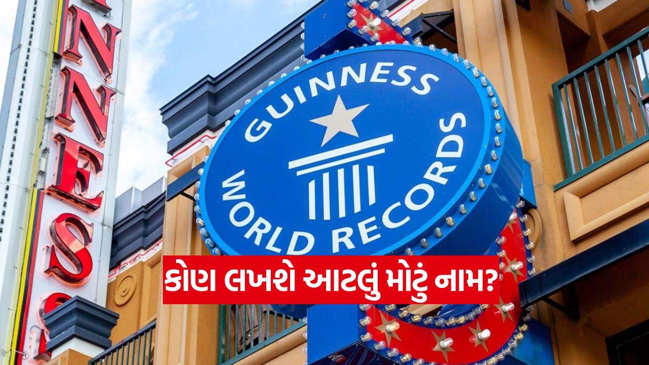 કોણ લખશે આટલું મોટું નામ? 2253 શબ્દોનું નામ, બન્યો ગિનિઝ બૂક ઓફ વર્લ્ડ રેકોર્ડ, સરકારે પણ કાયદો બદલવાની ફરજ પડી 53 gwr 1110