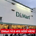 d mart 54