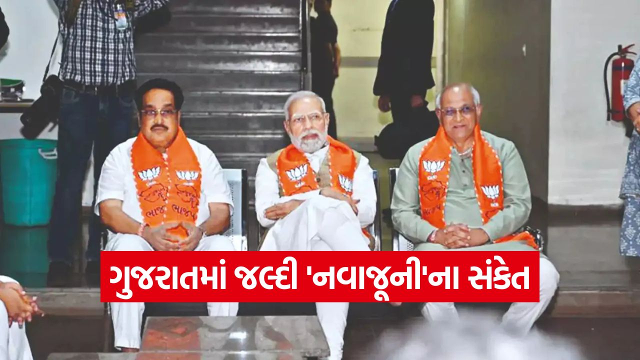 PM નિવાસસ્થાને 'મિડનાઇટ પોલિટિક્સ': મંત્રીમંડળનું વિસર્જન દિવાળી પહેલાં કે પછી? 45 Guj 1310