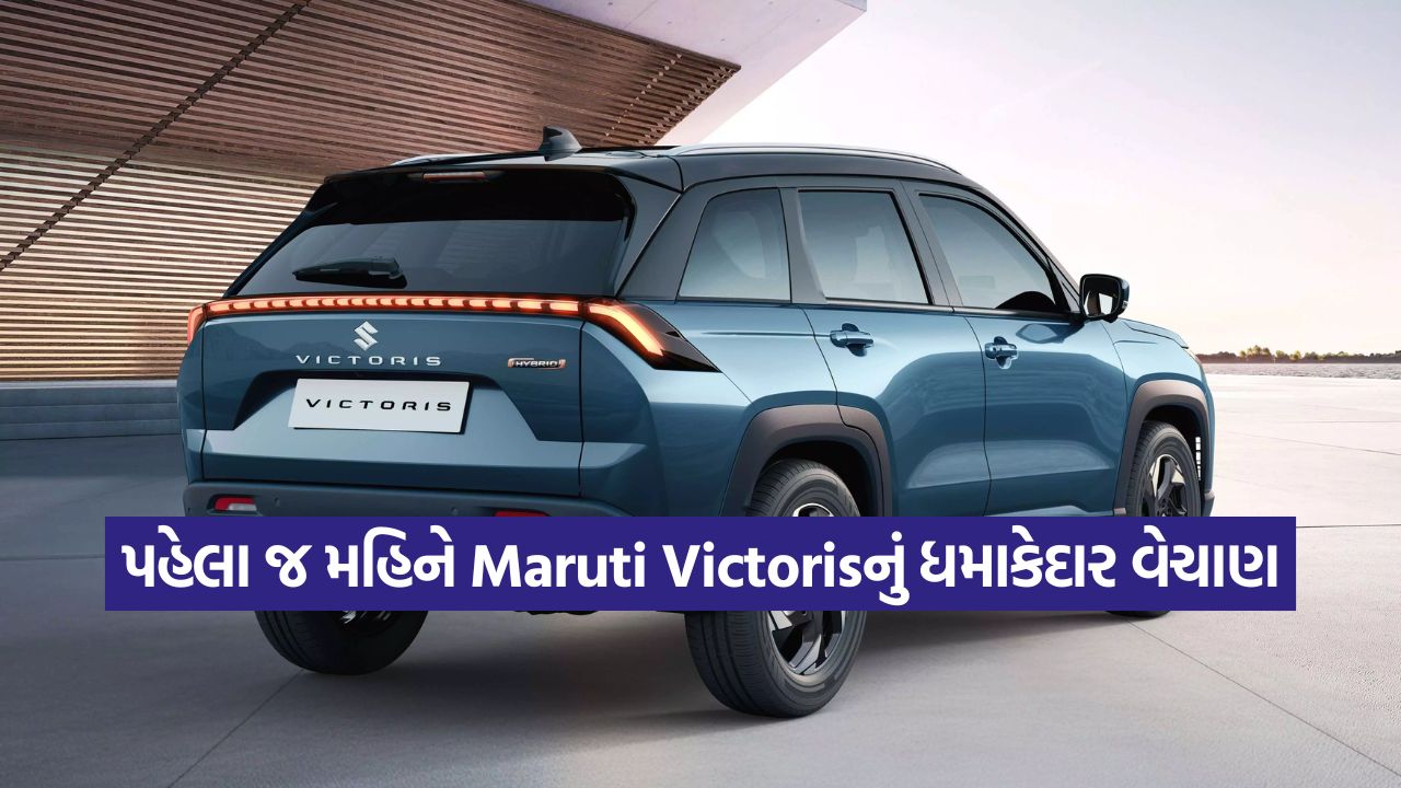 શું આ SUV બનશે નંબર વન? વિક્ટોરિસને બમ્પર રિસ્પોન્સ મળ્યો, જાણો મારુતિએ તેની ડિઝાઇન ફિલોસોફી કેમ બદલી? 47 car80