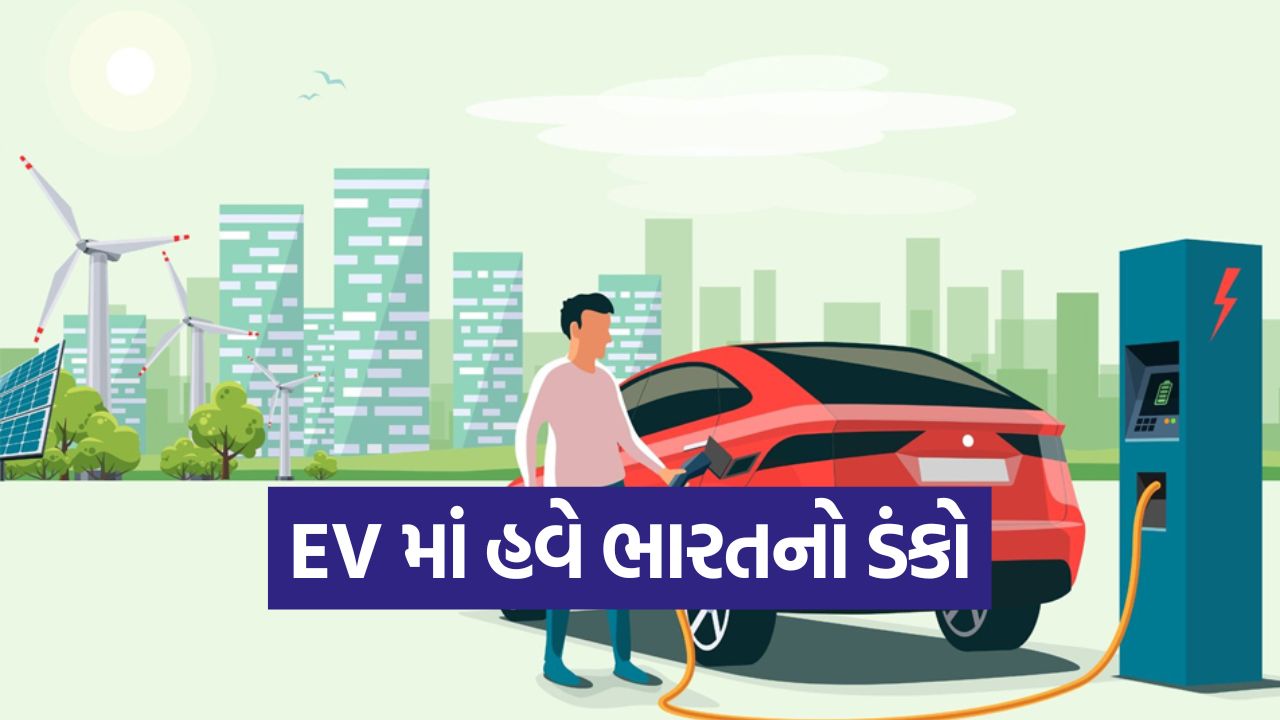 ડિઝાઇનથી લઈને સપ્લાય સુધી: ભારત કેવી રીતે મજબૂત સપ્લાય ચેઇન બનાવીને EV માર્કેટમાં પોતાની જગ્યા બનાવી રહ્યું છે? 45 car334